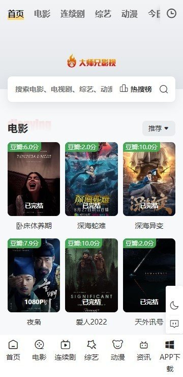 大师兄影视大全免费观看电视剧