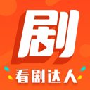 看剧达人官方版