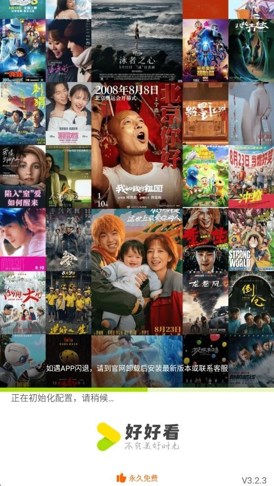 好好看影视最新版本