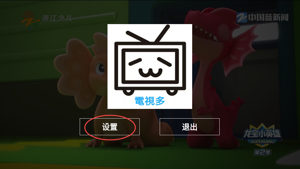 电视多TV