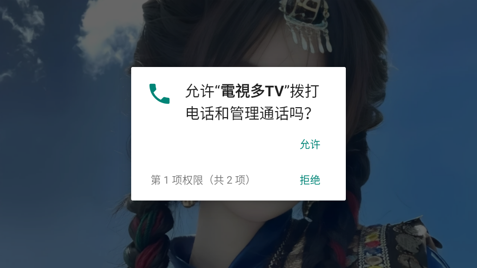 电视多TV