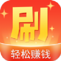 随心刷刷免费版v1.0.0