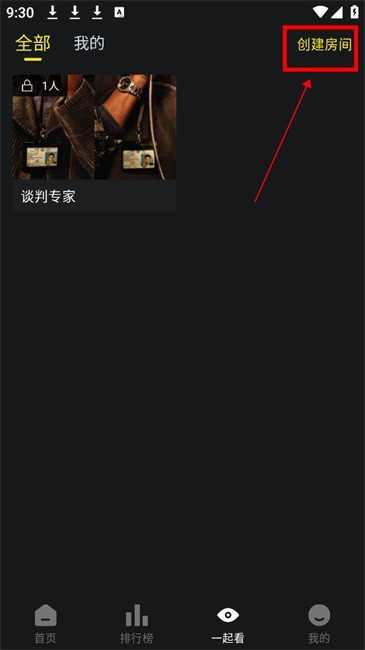 云端影视房间创建