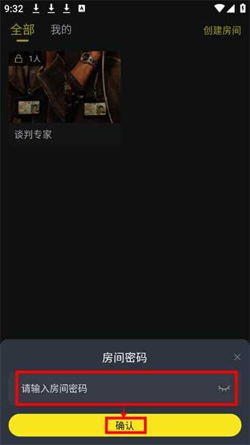 云端影视房间密码输入