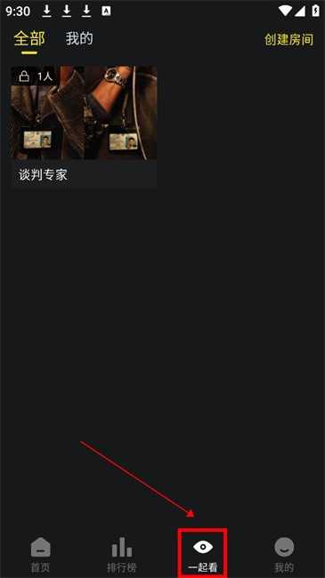 云端影视开房间步骤