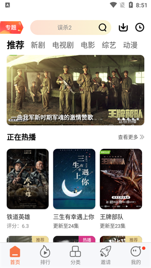 橘子影视去广告纯净版