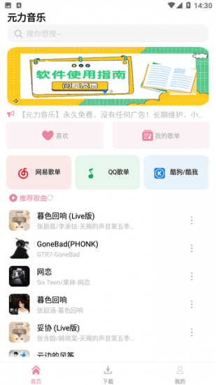 元力音乐app免费版