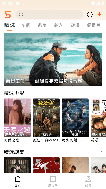 速映影院ios版本