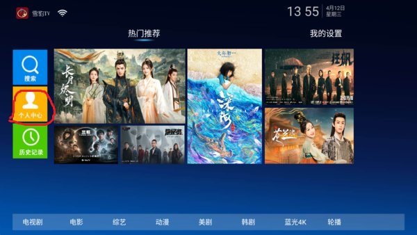 雪豹tv版機頂盒 1.7 安卓版