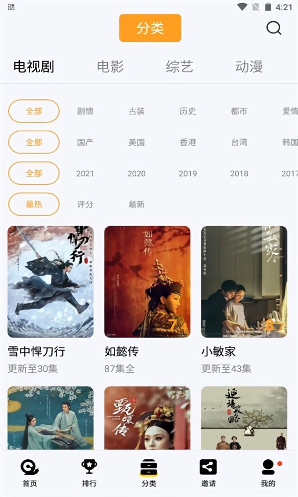 橘子影视免费追剧app最新版下载