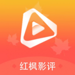 红枫影评无广告版