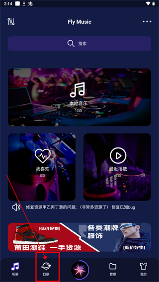 fly音樂免費版