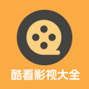 酷看影視大全官方最新版