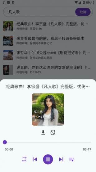 嗶嗶音樂app安卓版