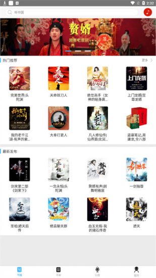 聽中國聽書app官方版