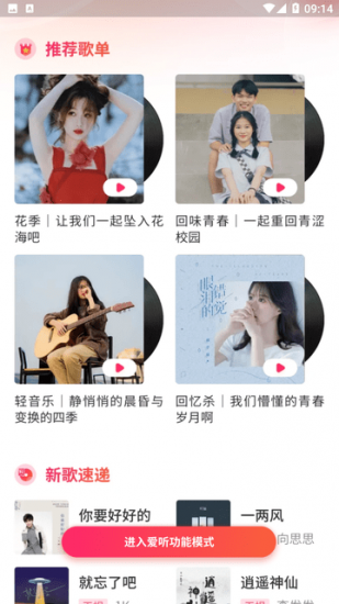 愛聽音樂app安卓版