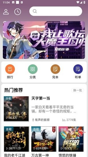 愛聽書app手機版