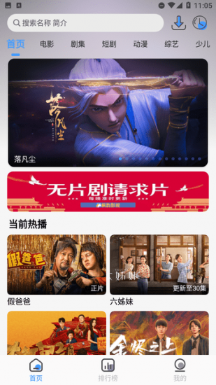楓韻影視app官方版