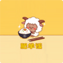 肥羊飯影視app安卓版