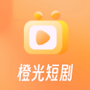 橙光短劇安卓版