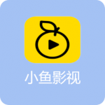 小魚影視免費版