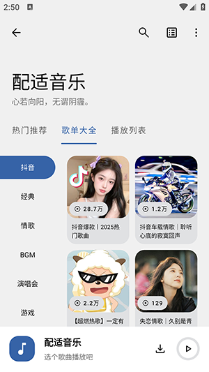 配適音樂app免費版