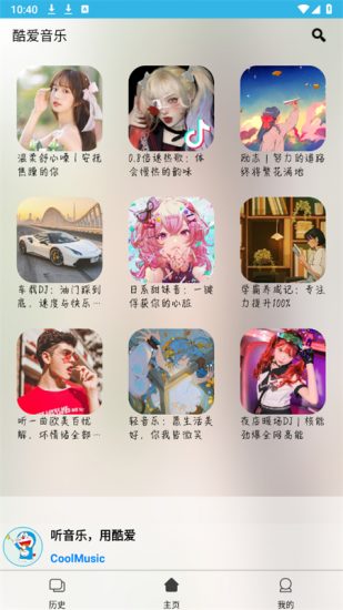 酷愛音樂app官方版