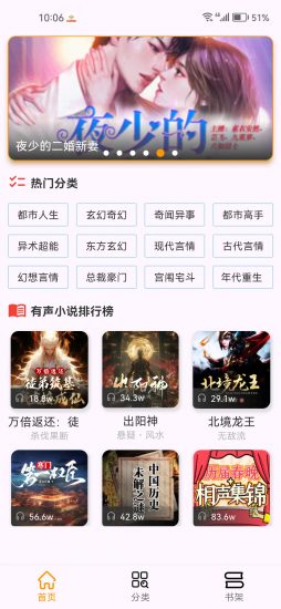 番茄熱門暢聽app免費版