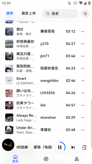 邂逅音樂免費版