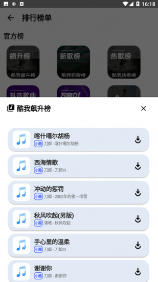 SeekMusic覓音安卓版