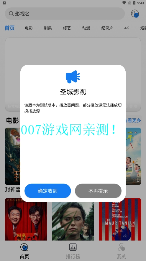 圣城影视手机版app下载截图2