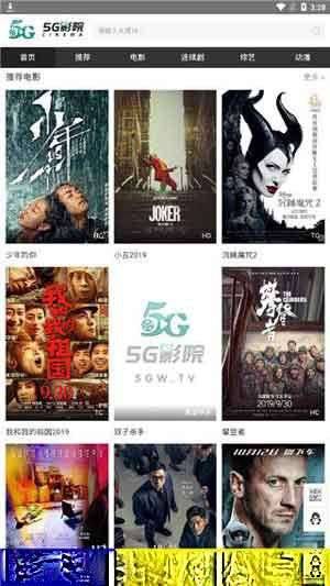 5g影院网址入口截图2