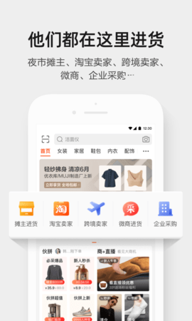 1688阿里巴巴批发网2025最新版截图3