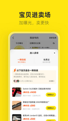 闲鱼app安卓最新版截图2