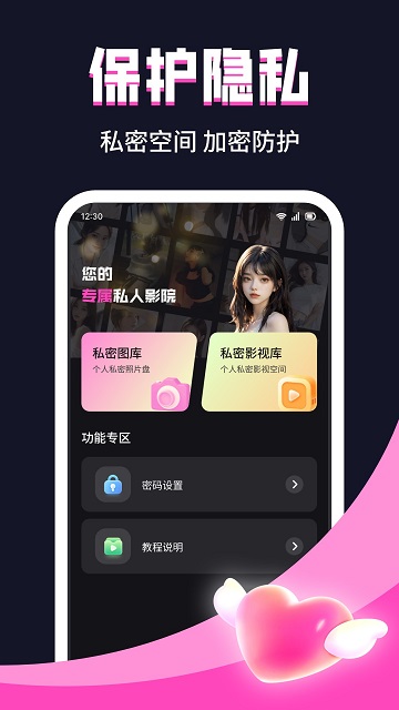私密视界播放器手机版截图1