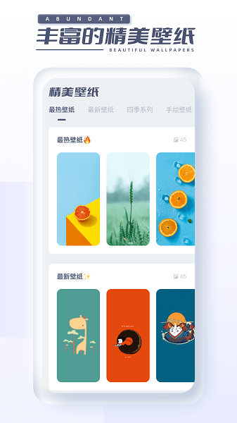 万能壁纸无广告版截图1