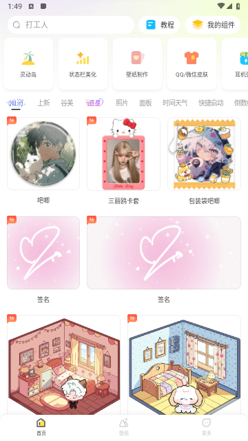 组件岛Widget Island免费版截图1