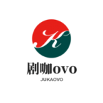 剧咖ovo官方版