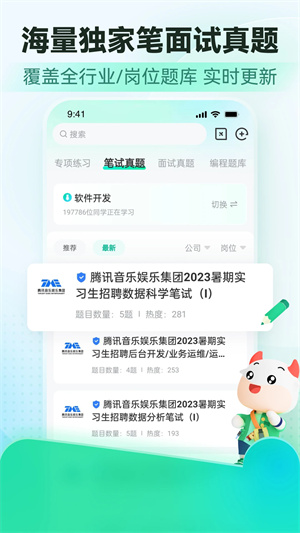 牛客网最新版截图