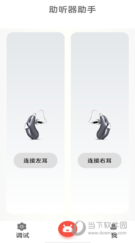 挚听助听器APP