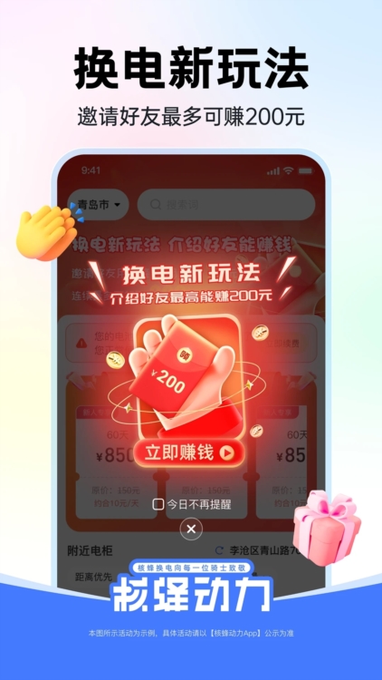 核蜂动力管理平台APP截图1
