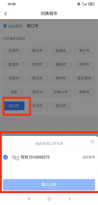 怎么连接狗牌配图1