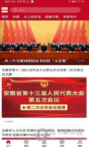 皖云app