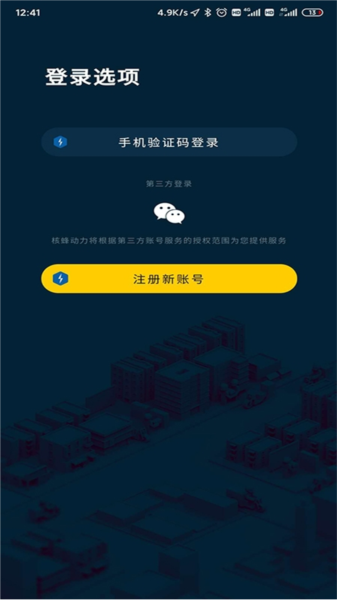 核蜂动力管理平台APP