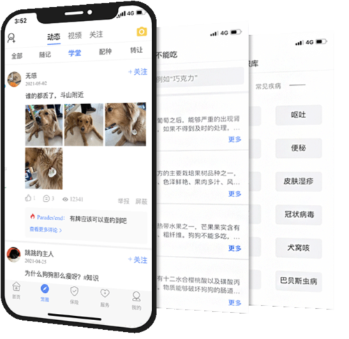 犬卫士宣传图