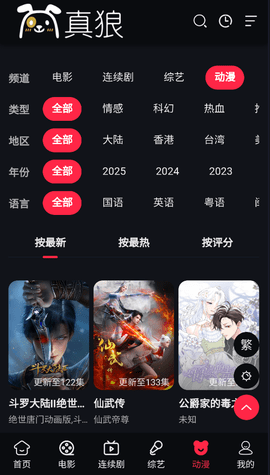 真狼影视app安卓版