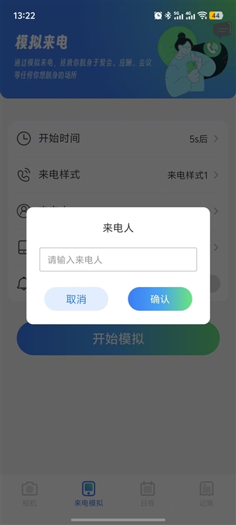 怎么模拟来电配图3