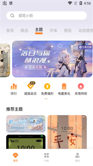 vivo主题商店