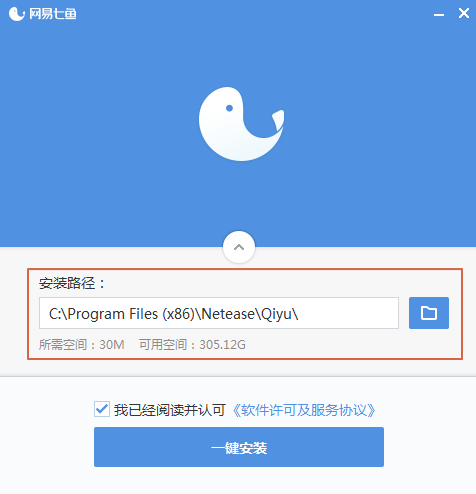 网易七鱼破解版