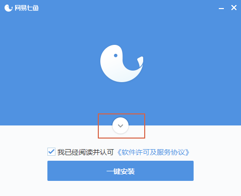 网易七鱼破解版